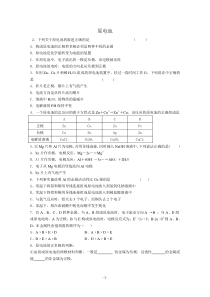 高一化学原电池练习题