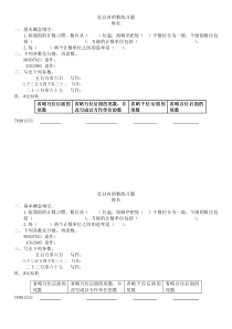 四年级上册数学亿以内的数练习题