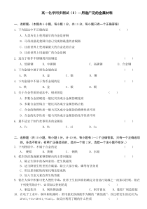 高一化学同步测试(8)—用途广泛的金属材料