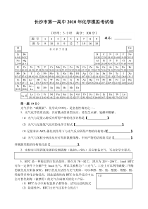 长沙市第一高中2010年化学模拟考试卷