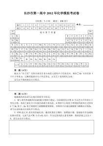 长沙市第一高中2012年化学模拟考试卷