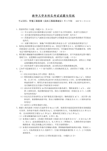 清华大学环境工程原理(反应工程原理部分)期末试卷(环4)