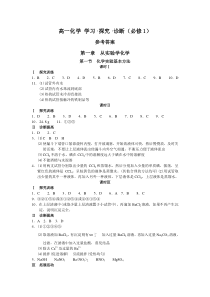 高一化学学习探究诊断(必修1)答案