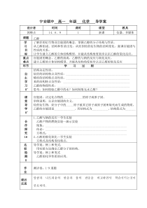 高一化学导学案