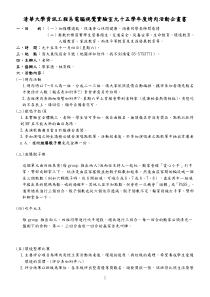 清华大学资讯工程系电脑视觉实验室九十五学年度烤肉活...