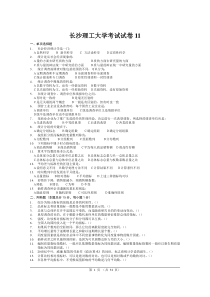 长沙理工大学统计学A模拟试卷库11-20