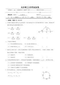 长沙理工大学考试试卷电磁学3