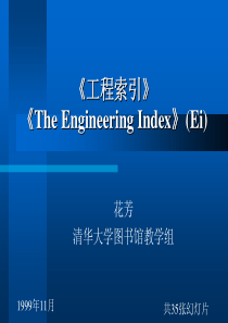 清华老师教你检索资料：科技文献检索案例1工程索引Ei_web