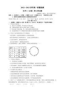 高一化学必修1练习(鲁科版)