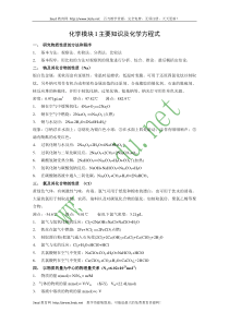 高一化学上册必修1主要知识及化学方程式