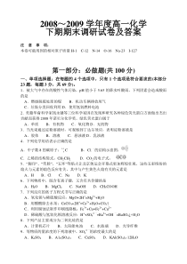 高一化学下期期末调研考试试卷及答案