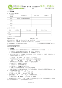 高一化学人教版必修一导学案及答案第1章从实验学化学复习课(7037120)