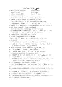 高一化学化学反应总结【必修一二(苏教版)】