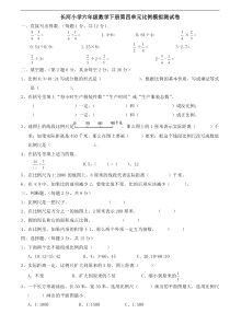 长河小学新人教版六年级数学下册第四单元比例测试卷