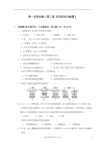 高一化学必修2_第二章__化学反应与能量_测试题A