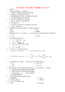 高一化学必修2《有机化合物》单元测试题(4)2010年5月