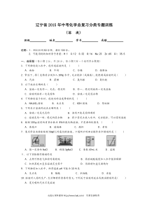 辽宁省2015年中考化学总复习分类专题训练溶液