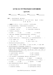 辽宁省2015年中考化学总复习分类专题训练盐和化肥