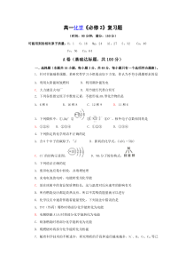 高一化学必修2复习题