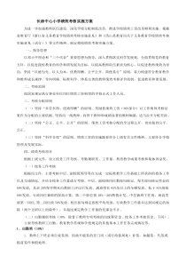 长涂中心小学绩效考核实施方案