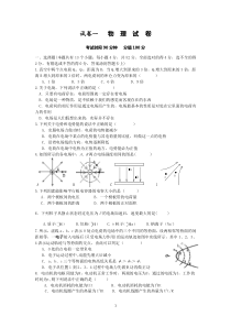 长清一中高二物理期中考试MicrosoftWord文档