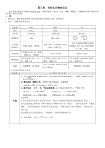 高一化学必修2有机化合物知识点总结精编