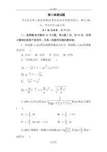 长白山一高2012-2013上高一数学必修1(北师大版)第三章测试题(Word有详解答案)