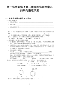 高一化学必修2第三章有机化合物章末归纳与整理学案.