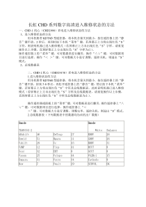 长虹CHD系列数字高清进入维修状态的方法