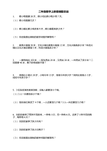 二年级数学上册易错题总结