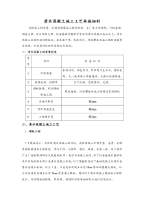 清水混凝土施工工艺实施细则