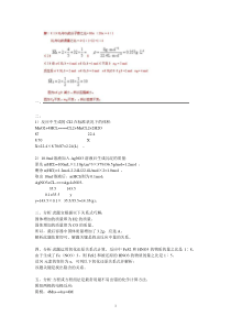 高一化学必修一50道试题答案