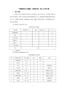 长螺旋钻孔压灌桩(桩侧注浆)施工专项方案