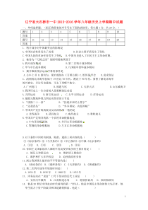 辽宁省大石桥市一中2015-2016学年八年级历史上学期期中试题