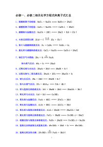 高一化学必修一必修二方程式