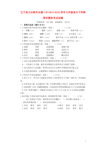 辽宁省大石桥市水源二中2014-2015学年七年级语文下学期期末模拟考试试题新人教版