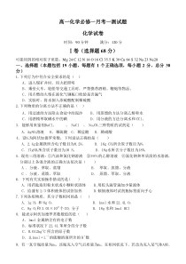 高一化学必修一月考一测试题