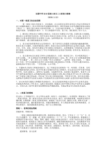 长郡中学2010届高三语文二三轮复习策略