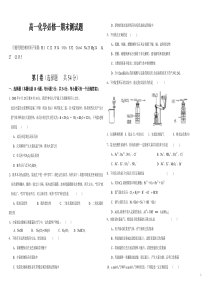 高一化学必修一期末测试题(附答案)