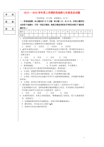 辽宁省大石桥市水源二中2015-2016学年七年级政治上学期阶段检测试题新人教版