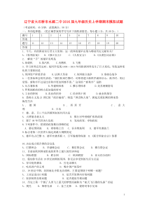 辽宁省大石桥市水源二中2016届九年级历史上学期期末模拟试题