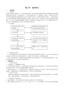 高一化学必修一第三节硫的转化