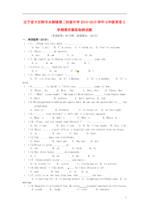 辽宁省大石桥市水源镇第二初级中学2014-2015学年七年级英语上学期期末模拟检测试题