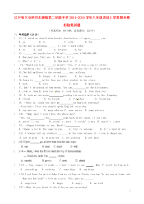 辽宁省大石桥市水源镇第二初级中学2014-2015学年八年级英语上学期期末模拟检测试题
