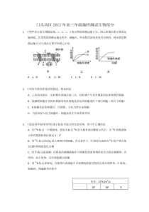 门头沟区2012年高三年级抽样测试生物部分及答案