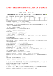 辽宁省大石桥市水源镇第二初级中学2015届九年级思品第一次模拟考试试题