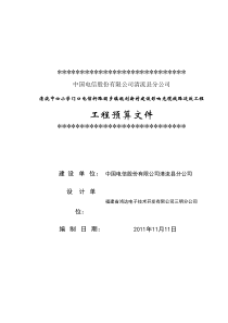 清流中心小学门口电信杆路因乡镇规划新村建设影响光缆线路迁改工程