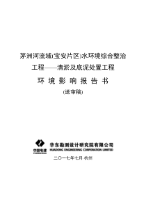 清淤及底泥处置工程环境影响评价报告书2017-7-5