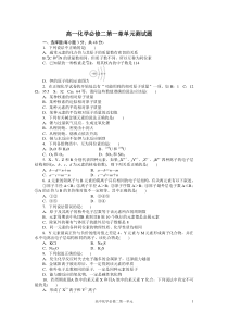 高一化学必修二第一章单元测试题 - 副本 - 副本