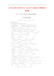 辽宁省大石桥市石佛中学2015-2016学年八年级英语上学期阶段检测试题